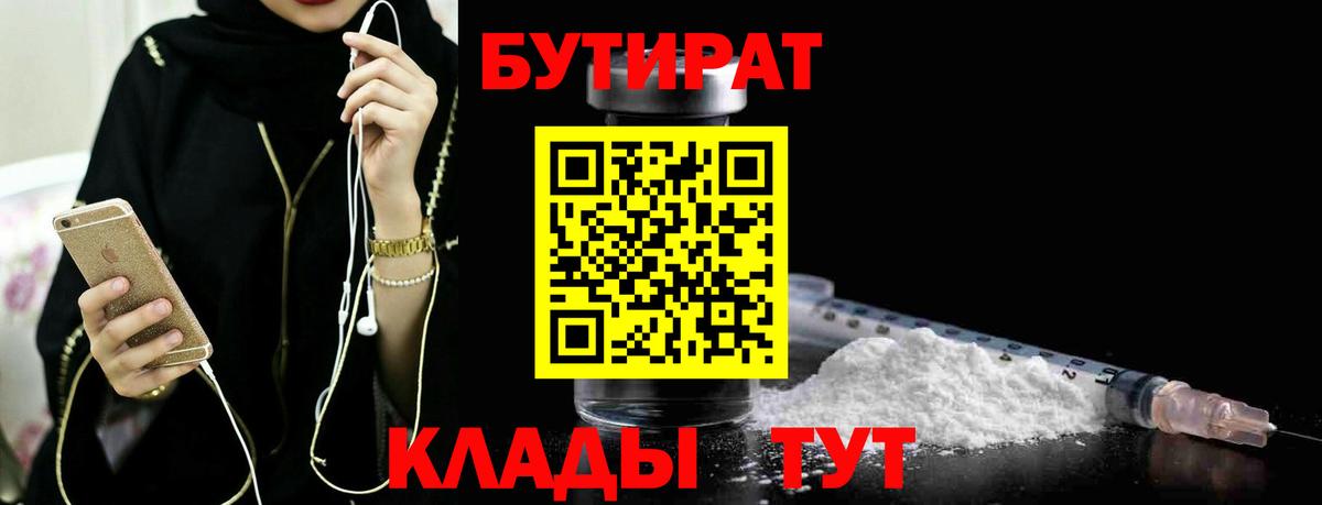 Бутират GHB Набережные Челны