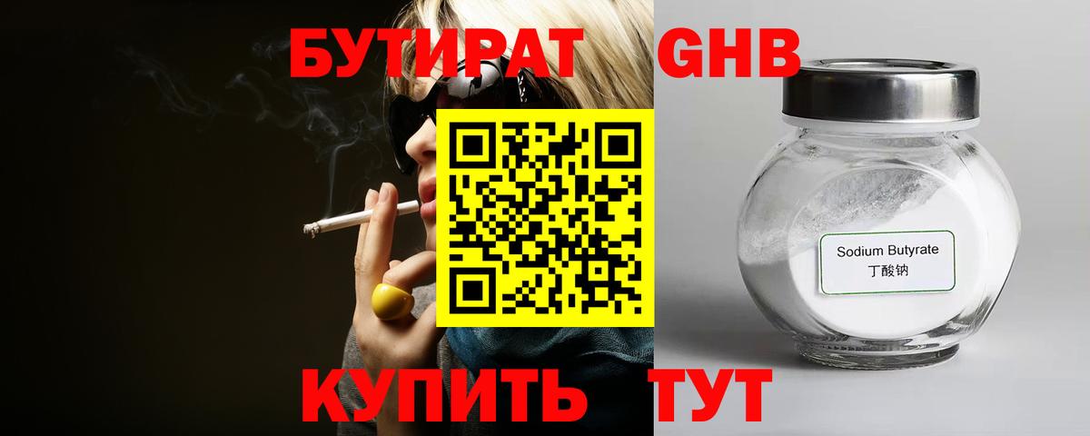 Набережные Челны  БУТИРАТ жидкий экстази  Вход с VPN 