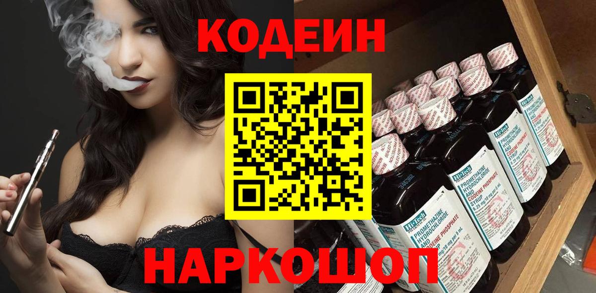 Codein Purple Drank  Codein Purple Drank  Набережные Челны  Вход с VPN 