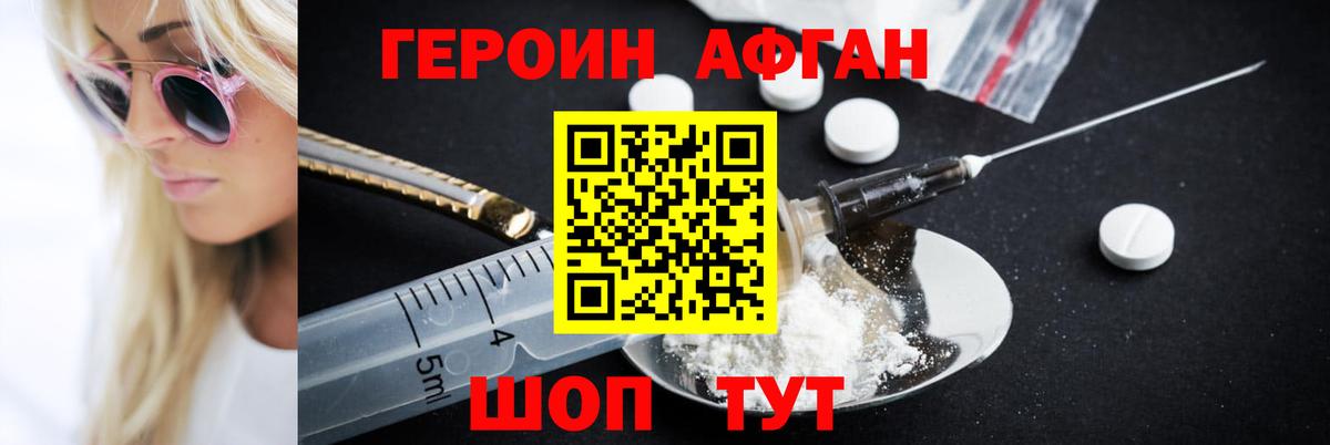 Героин хмурый Набережные Челны