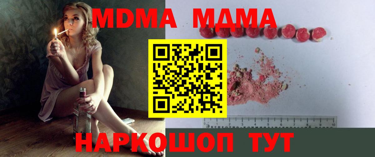 МДМА Molly  Вход с VPN  Набережные Челны  MDMA кристаллы 