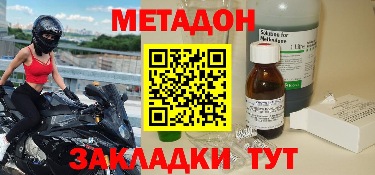 Набережные Челны  МЕТАДОН белоснежный  МЕТАДОН methadone  Вход с VPN 